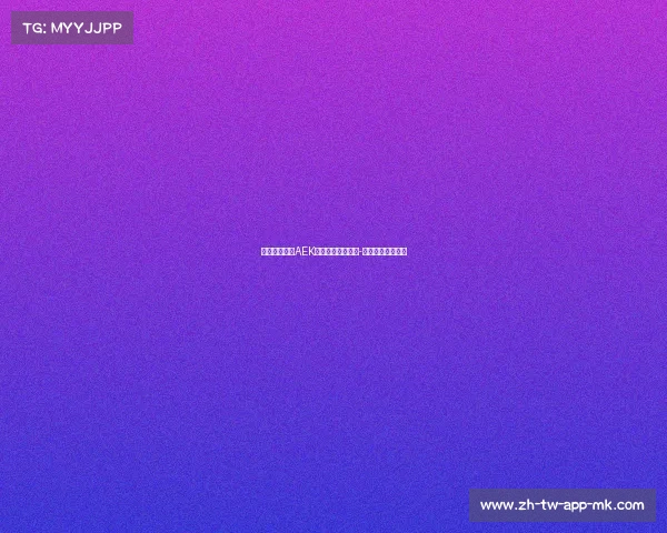 意天空：雅典AEK与国米接触，华金-科雷亚成转会目标