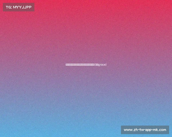 李悦洲开场爆发！连中两记三分迅速拉开分差(李悦grace)