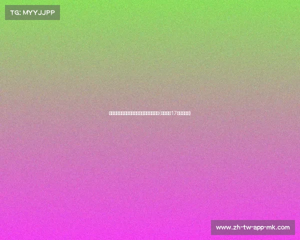 温网战报：莎娃逆转晋级，世界第外出局解析(莎拉波娃17岁温网冠军)