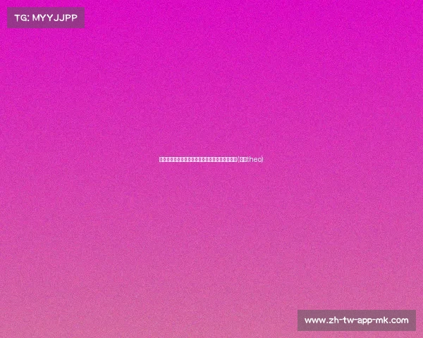 米兰：从小县城到世界舞台，我们的心脏始终不变(米兰theo)